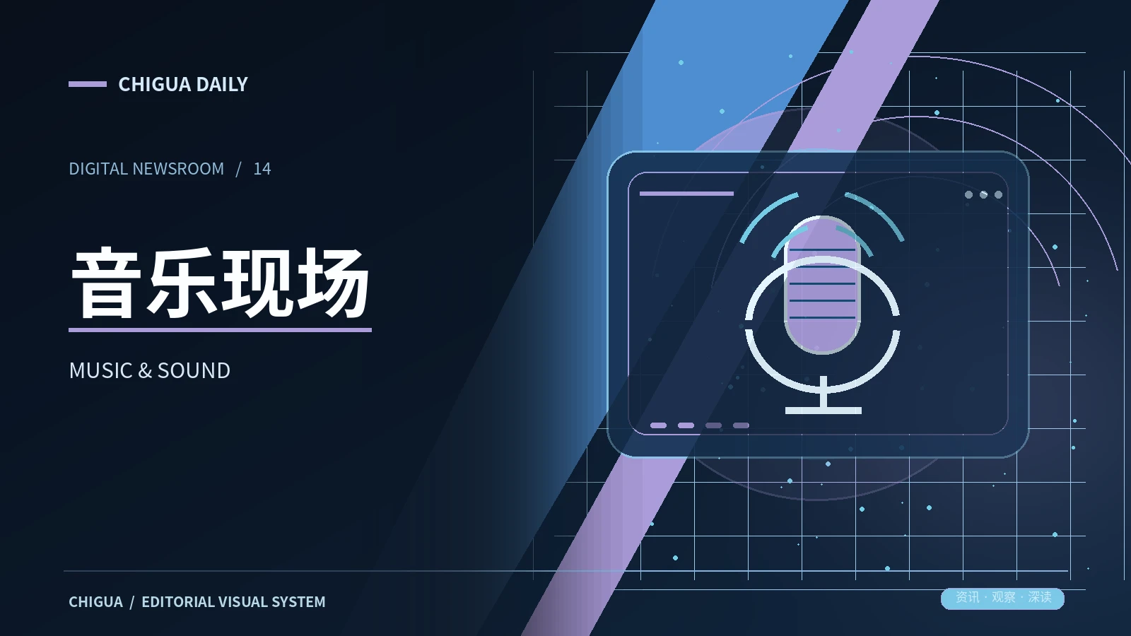 音乐现场